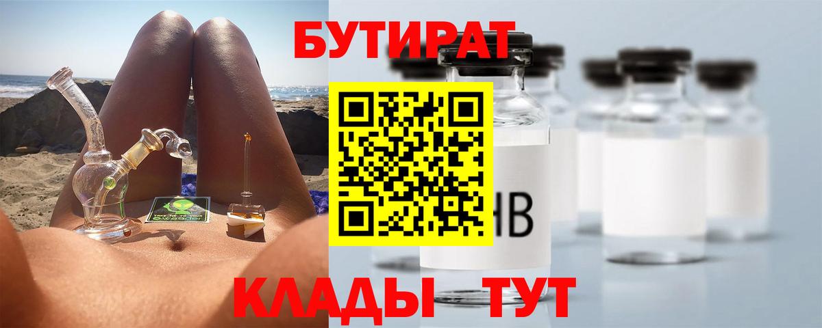 Бутират вода  Вход с VPN  Кандалакша 