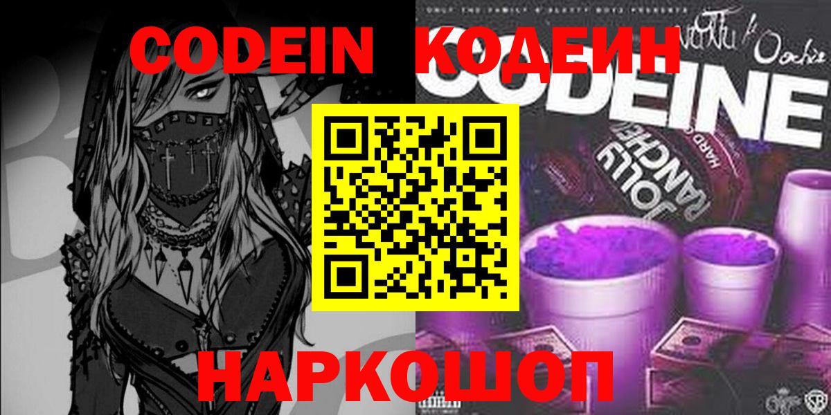 Кодеиновый сироп Lean напиток Lean (лин)  Кодеиновый сироп Lean напиток Lean (лин)  Кандалакша  Вход с VPN 